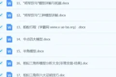 初中数学50个模型汇总资料：中考复习考点大全（电子版）