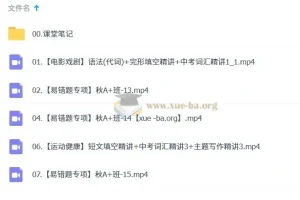 2024 – 2025初三英语中考课程：陈浩A+秋季系列