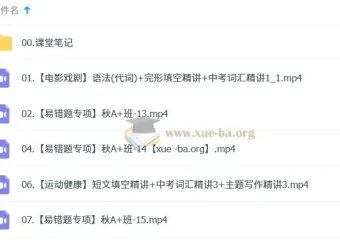 2024 – 2025初三英语中考课程：陈浩A+秋季系列