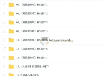 李珊珊 2025 – 2026 初三秋上中考数学 数理思维自主学习·TY·S（4期）