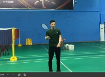 李宇轩：10课精通羽毛球双打发球接发技巧