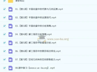 林泽田2024 – 2025高一数学春季班（2027届）