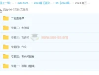 2024 高三乘风语文二轮课程