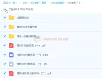 肖晗2024高三高考数学押题点睛班