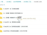 2025高三高考物理王羽全年一轮二轮课程（暑假秋季寒假春季）