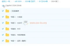 2024 高三乘风语文二轮课程