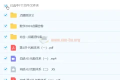 肖晗2024高三高考数学押题点睛班