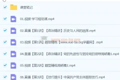 周峤矞2024高一政治二轮精讲春季班课程