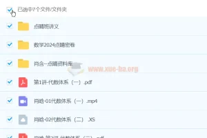 肖晗2024高三高考数学押题点睛班