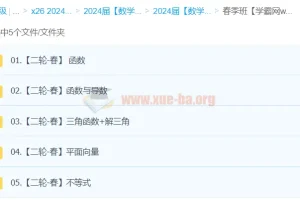 赵礼显2024年高三高考春季数学二轮复习课程