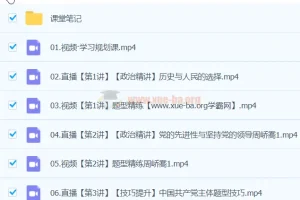 周峤矞2024高一政治二轮精讲春季班课程