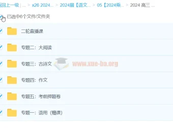 2024 高三乘风语文二轮课程