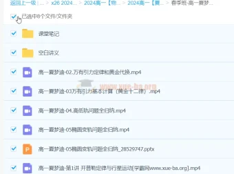 夏梦迪2024高一物理下学期春季班课程