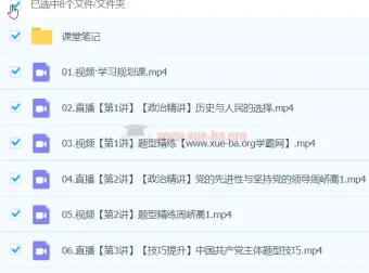 周峤矞2024高一政治二轮精讲春季班课程
