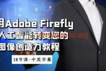 使用Adobe Firefly AI人工智能提升图像创造力教程