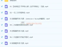 冯美2023初三数学A+秋季班课程