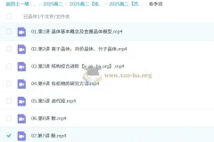 2025吕子正高中高二化学全年课程