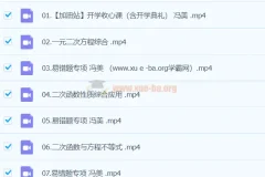 冯美2023初三数学A+秋季班课程