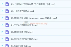 冯美2023初三数学A+秋季班课程