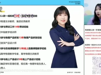 2023 – 2024高一物理张雯秋季系统班：助力高一物理学习