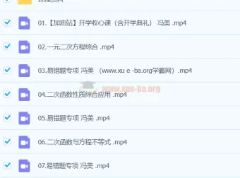 冯美2023初三数学A+秋季班课程