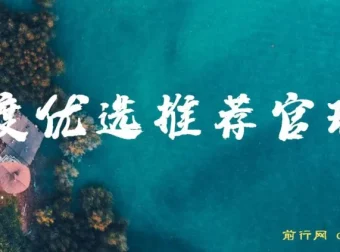 百度优选推荐官玩法：单号日收益可观的长期零撸项目