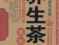名医珍藏养生经典：《养生茶饮新知全书》