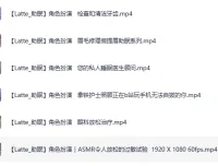 外国油管ASMR主播Latte医生护士角色扮演哄睡助眠高清合集