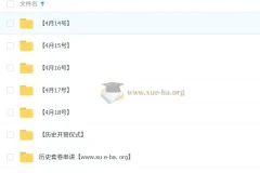 2025高三高考历史刘勖雯梦想典当铺课程