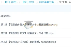 张炯一2026高三高考语文一轮A+尖端秋季班（更新中）