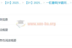 刘雯韬2025年高中高一语文全年课程：一轮二轮及寒暑假课程