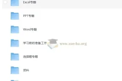 小黑课堂计算机二级MS 9月份课程资源