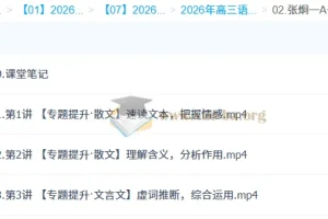 张炯一2026高三高考语文一轮A+尖端秋季班（更新中）