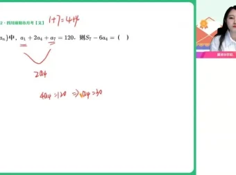陈雪高二数学尖端班2024暑假课程（含讲义+笔记+题型精讲）