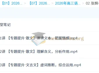 张炯一2026高三高考语文一轮A+尖端秋季班（更新中）