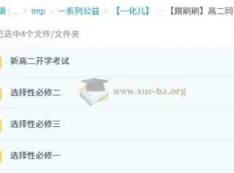 【题刷刷】高中化学高二同步刷题课（选择性必修一、二、三）