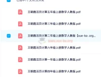 2024秋王朝霞小学数学活页计算