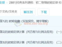 杜春雨初二物理欧姆定律经典系列课程