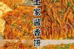 土家酱香饼小吃技术配方分享