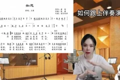 姬老师四维发声课：成人零基础30天学流行演唱