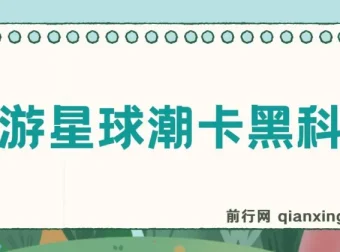潮游星球抢购黑科技：轻松接单日入三位数