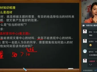 王帆主讲：初中作文7天速成班之审题立意 + 结构技巧 + 高分模板