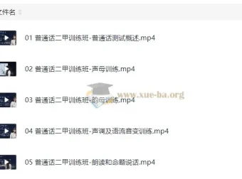 格燃与粉笔普通话课程资料包