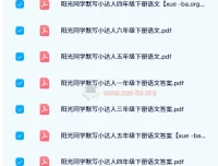 【2024 春】阳光同学默写小达人：小学语文默写练习资料