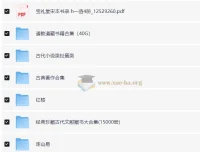 古籍大全：涵盖易经、山海经、道教文献、武术与医书等珍贵资料