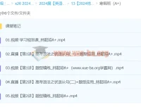 2024高三高考英语林懿琼寒假A+班课程