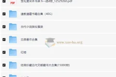 古籍大全：涵盖易经、山海经、道教文献、武术与医书等珍贵资料