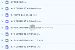 杜艺波2024 – 2025 2026届初二数学培训班（24年秋上·全国人教版·A+班）