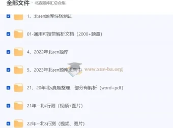 北森题库汇总合集：多企业岗位真题整合