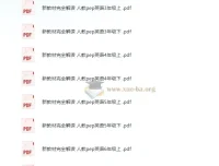 《小学英语2024人教PEP新教材完全解读》：助力小学英语水平提升